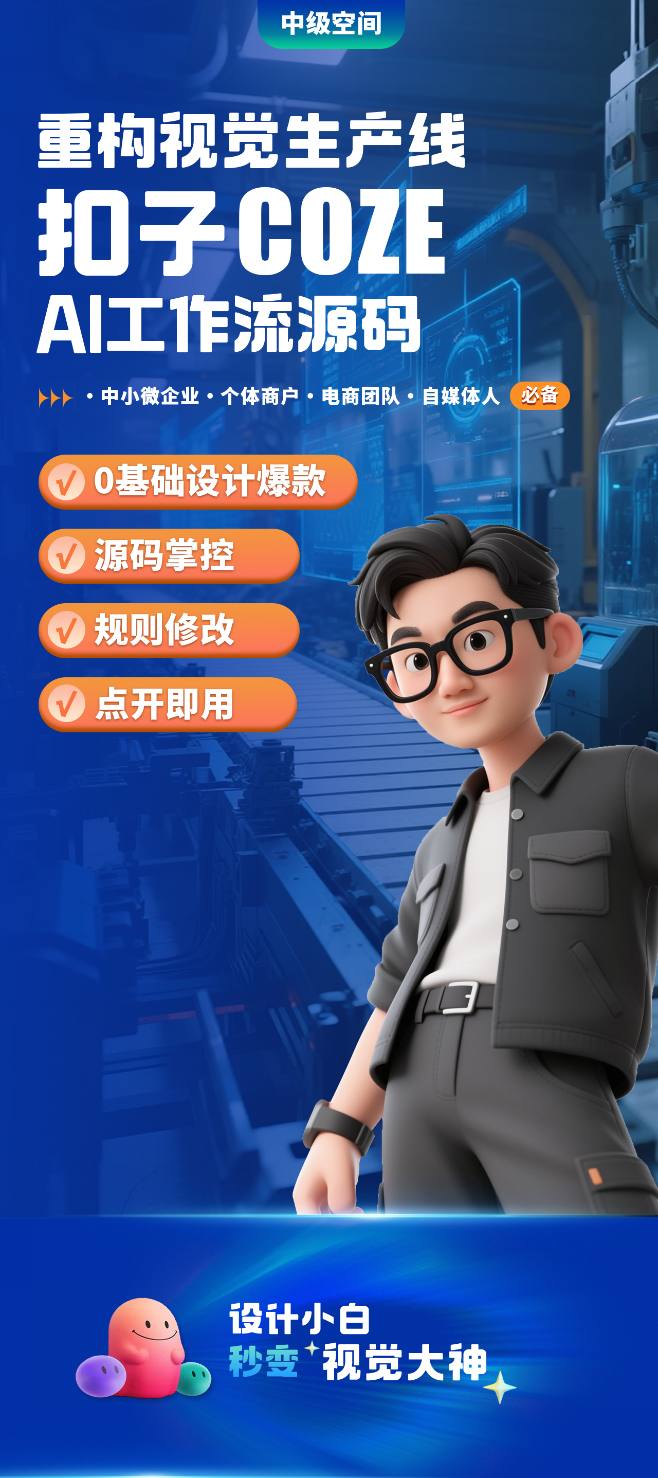 中级空间课程详情页1