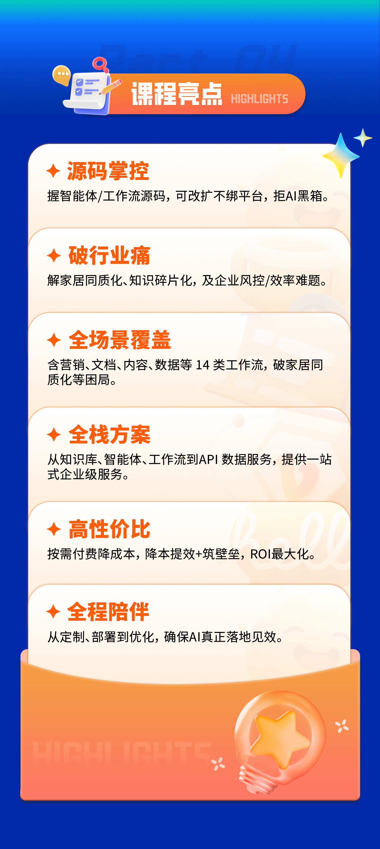 企业级02空间课程详情页6