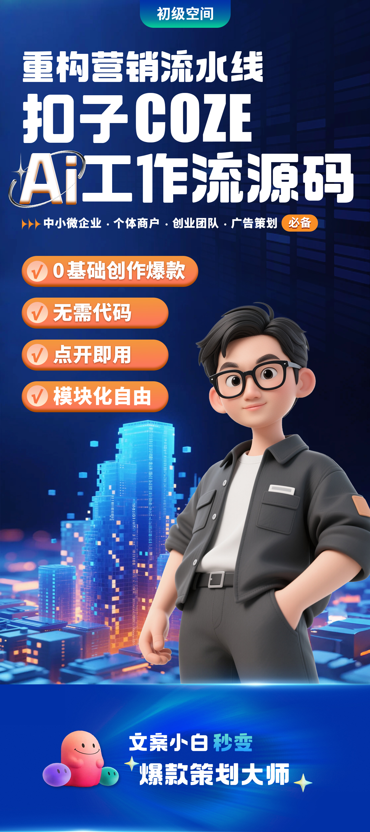 初级空间课程详情页1