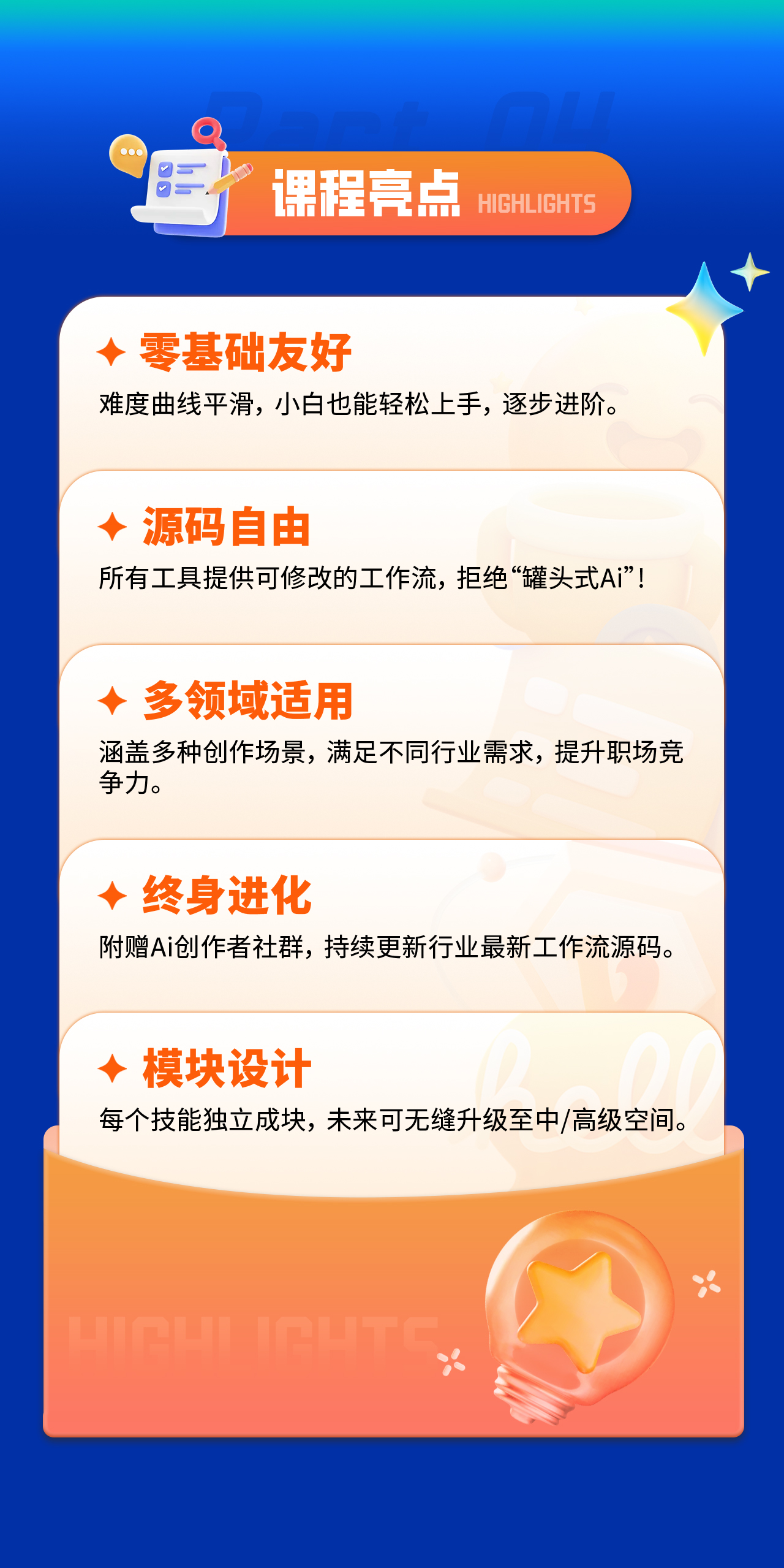 初级空间课程详情页6